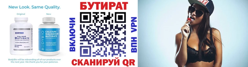 Бутират бутандиол  Купить закладки  Симферополь 