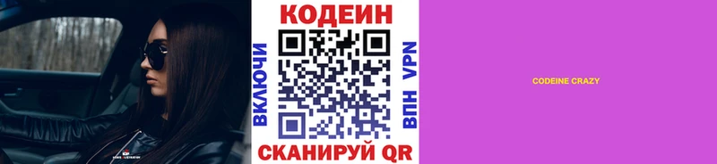 Codein Purple Drank  Купить  Симферополь 